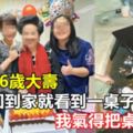 媽媽66歲大壽，我剛回到家就看到一桌子菜，我氣得把桌子掀了