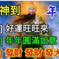 年初七，恭迎【武財神】到～【按讚】好運旺旺來！【分享】年年圓滿如意！【留言518】發財發財發大財！