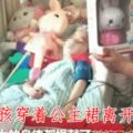 淚目！6歲女孩穿著公主裙離開人世，她把沒長大的身體都捐獻了