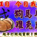 7月21日，今日我最旺！狗馬羊蛇雞兔鼠龍！【77788】越早打開越靈驗！點個讚吧！