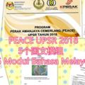 PEACEUPSR2018（國文）5個模組5ModulBahasaMelayu