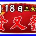 8月18日後，這幾個生肖818，發又發