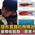 FDA最新公佈：這7種魚不能給孩子吃，大人最好也別吃，尤其是媽媽們