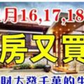 7大生肖：1月16,17,18號，財運大逆轉！