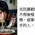 喜歡的東西先吃或最後吃？　「4種吃飯習慣」暴露人格特質