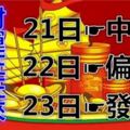 六大生肖財運旺旺來：21日中頭獎，22日偏財旺，23日發橫財