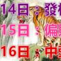 六大生肖運勢飄紅：5月14日發橫財，15日偏財旺，16日中頭彩