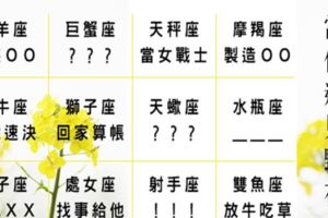 路邊的野花摘還是不摘，十二星座男友有多少「定力」！教你怎麼面對心癢的另一半！