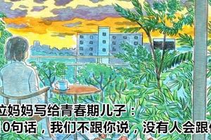 一位媽媽寫給青春期兒子：這10句話，我們不跟你說，沒有人會跟你說|深呼吸