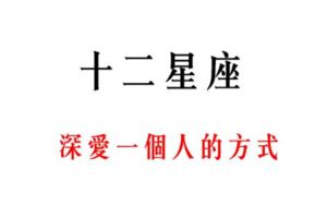 給12星座的你「一封信」！原來我們都是這樣「深愛」一個人的！