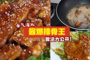 來多兩碗飯!超簡單【醬爆排骨王】食譜大公開!新手也能一次挑戰成功!