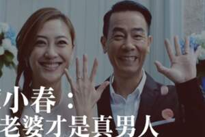 陳小春給廣大已婚男性提醒：婚姻中，寵老婆才是真男人！