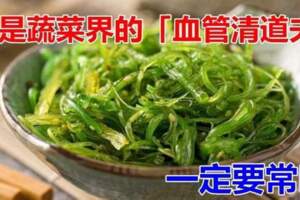 蔬菜界的「血管清道夫」找到了！若你愛吃這5種食物　血管會很感激