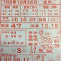 10/25  萬應公-六合彩參考.jpg