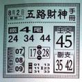 8/2  五路財神手冊-六合彩參考.jpg
