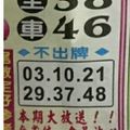 2/23  中天全車+不出-六合彩參考.jpg