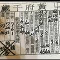 4/14  黃府千歲-六合彩參考.jpg