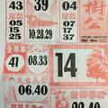 10/25  大樹公-六合彩參考.jpg