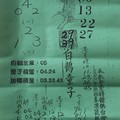 7/28   白鶴童子-六合彩參考.jpg