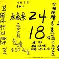 9/6  水底寮照眾寺-六合彩參考.jpg