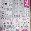 10/20  先鋒報-六合彩參考.jpg