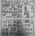 2/14  石頭公-六合彩參考.jpg
