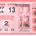 3/9  鎮龍宮-六合彩參考.jpg