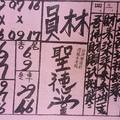 9/13-9/17  聖德堂-六合彩參考.jpg
