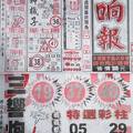 7/16  响報-六合彩參考.jpg