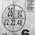 2/23  福多寶-六合彩參考.jpg
