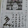 【90%】6/28-6/30  葫蘆山靈山寺-六合彩參考
