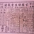 8/16-8/20  玄陽保生堂-六合彩參考.jpg