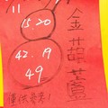 8/11  金葫蘆-六合彩參考.jpg