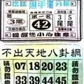 10/25  不出天地八卦網-六合彩參考.jpg