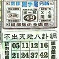 2/12  不出天地八卦網-六合彩參考.jpg