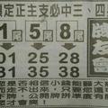 【90%】4/30  牌友會-六合彩參考.jpg