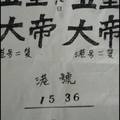 7/12  玉皇大帝-六合彩參考.jpg