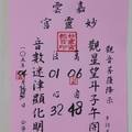 4/26-4/30  妙靈宮-六合彩參考.jpg