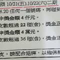 10/21-10/22  539臨時通告