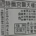 8/16-8/20  無極天顯宮-六合彩參考.jpg