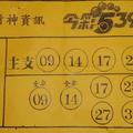 12/8  今彩539參考