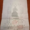 12/10-12/12  嘉義天地宮-六合彩參考