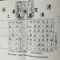 12/17-12/20  普安宮-六合彩.jpg