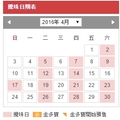 2016年4月份 六合彩開獎日期表