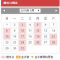 2016年5月份 六合彩開獎日期表