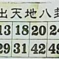 1/7  不出天地八卦網-六合彩參考.jpg