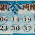 1/7  本期冷門牌-六合彩參考.jpg