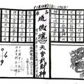 1/12  道德壇 天官武財神-六合彩參考