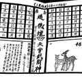 1/14  道德壇 天官武財神-六合彩參考