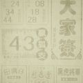 1/30  香港大家簽-六合彩參考.jpg